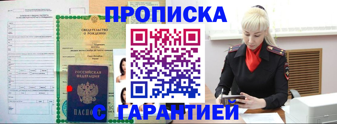 прописка в квартире в Алуште