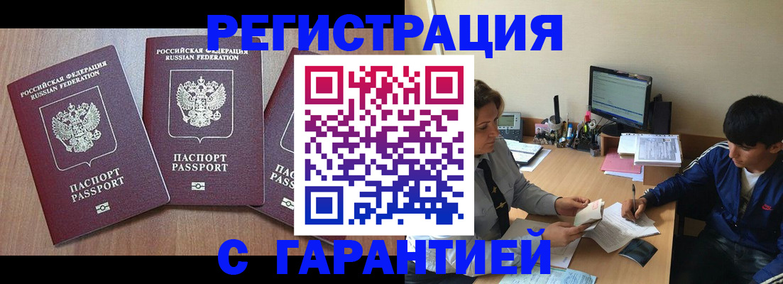 временная регистрация гарантия в Алуште