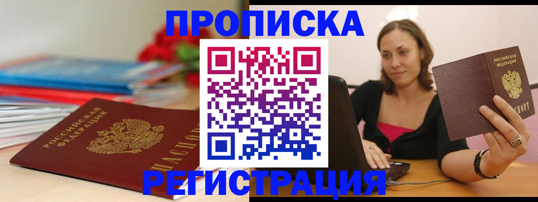 временная регистрация купить в Алуште
