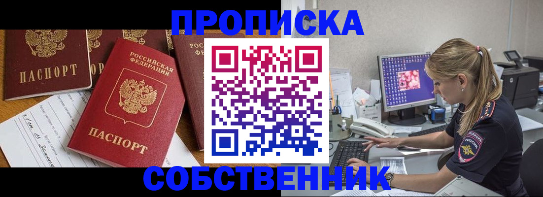 прописка для работы в Алуште